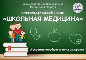 Родители и педагоги школ Пензенской области приглашаются принять участие в обучающем лектории по вопросам питания детей с ожирением